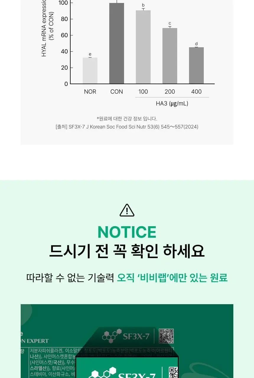 [차주영 PICK] 비비랩 비오틴 콜라겐 V 30포 (30일분) 상세페이지 9